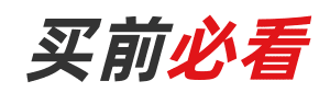 买前必看-全网好物真实选购测评，理性消费避坑指南，靠谱购物买前必看